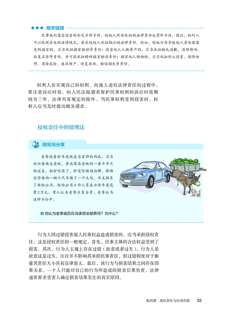 人教版政治选修2高清教材_4-教培资料-26年最新资料-同步更新_初中高中教资_03科三专项（进去保存报考的学科即可）_02科三专项（笔记真题思维导图教学设计版本二）