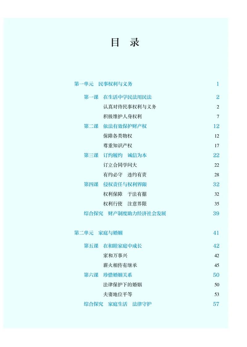 人教版政治选修2高清教材_4-教培资料-26年最新资料-同步更新_初中高中教资_03科三专项（进去保存报考的学科即可）_02科三专项（笔记真题思维导图教学设计版本二）