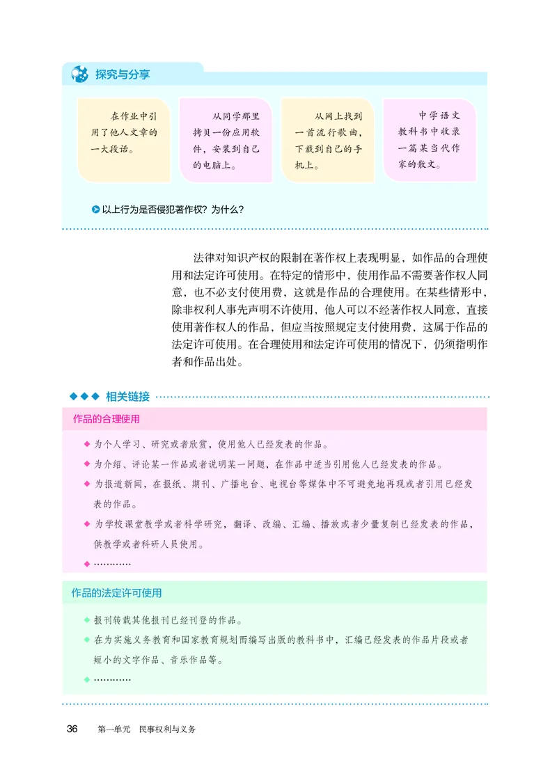 人教版政治选修2高清教材_4-教培资料-26年最新资料-同步更新_初中高中教资_03科三专项（进去保存报考的学科即可）_02科三专项（笔记真题思维导图教学设计版本二）
