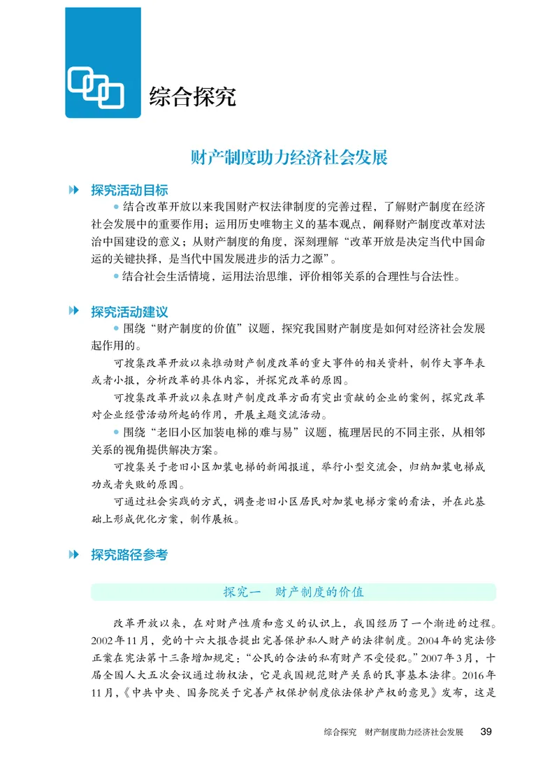 人教版政治选修2高清教材_4-教培资料-26年最新资料-同步更新_初中高中教资_03科三专项（进去保存报考的学科即可）_02科三专项（笔记真题思维导图教学设计版本二）