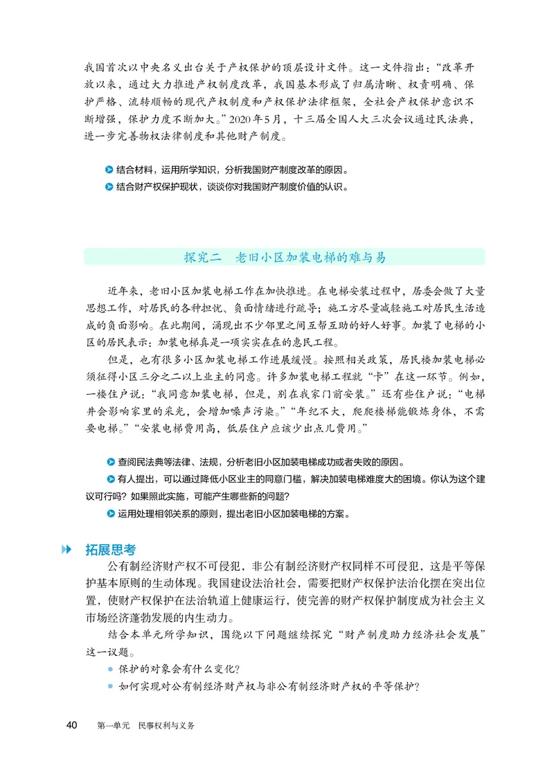 人教版政治选修2高清教材_4-教培资料-26年最新资料-同步更新_初中高中教资_03科三专项（进去保存报考的学科即可）_02科三专项（笔记真题思维导图教学设计版本二）