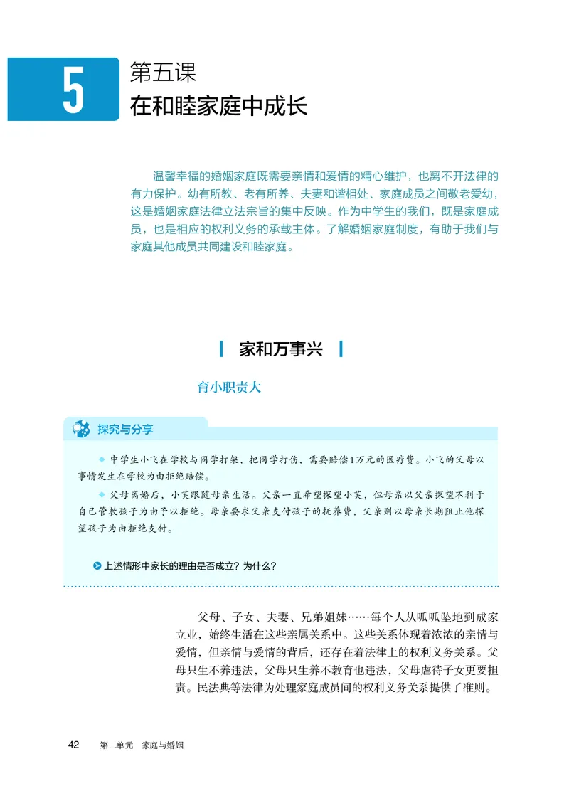 人教版政治选修2高清教材_4-教培资料-26年最新资料-同步更新_初中高中教资_03科三专项（进去保存报考的学科即可）_02科三专项（笔记真题思维导图教学设计版本二）