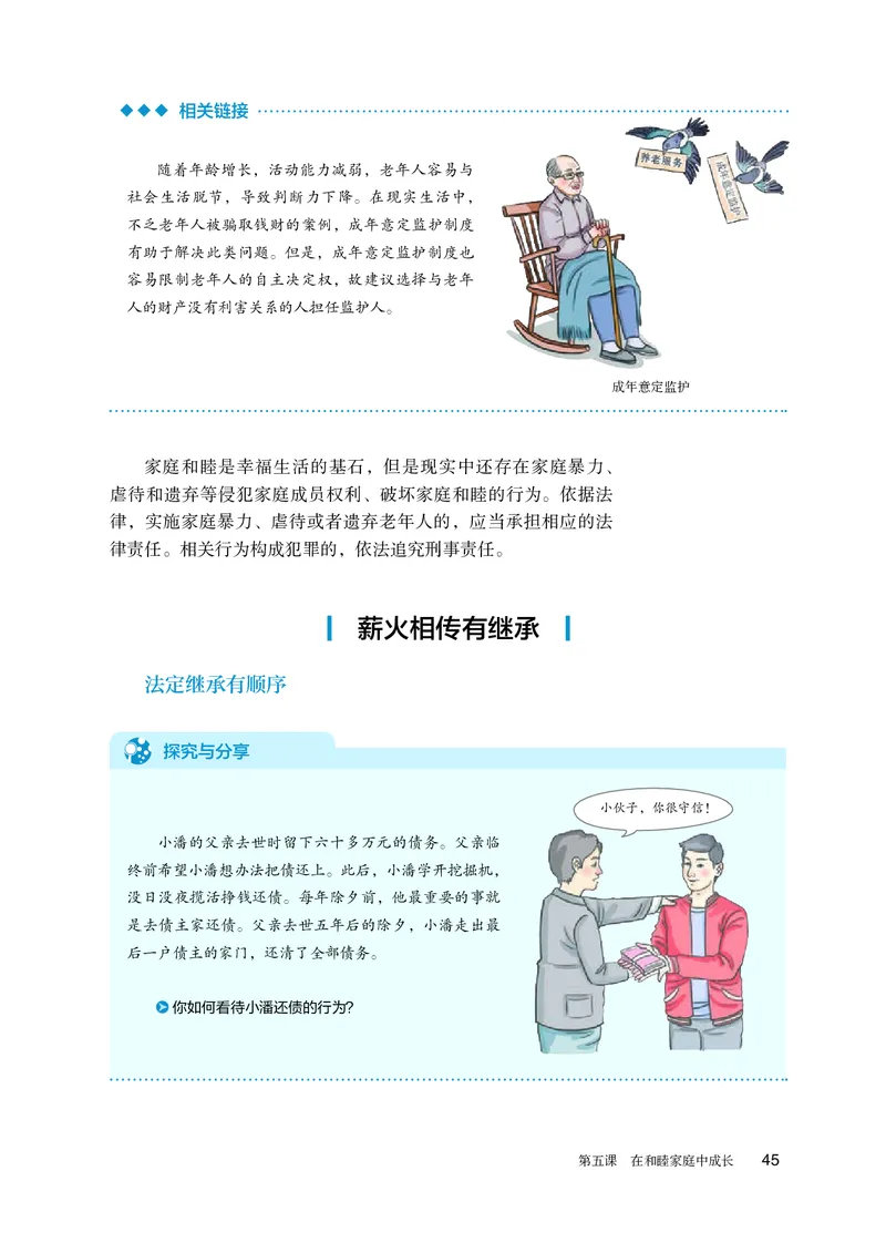 人教版政治选修2高清教材_4-教培资料-26年最新资料-同步更新_初中高中教资_03科三专项（进去保存报考的学科即可）_02科三专项（笔记真题思维导图教学设计版本二）