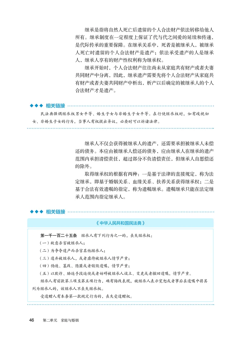人教版政治选修2高清教材_4-教培资料-26年最新资料-同步更新_初中高中教资_03科三专项（进去保存报考的学科即可）_02科三专项（笔记真题思维导图教学设计版本二）