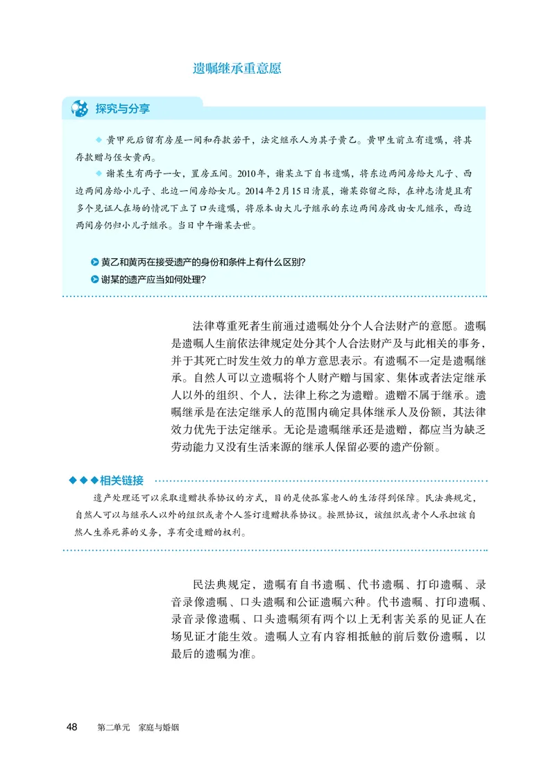 人教版政治选修2高清教材_4-教培资料-26年最新资料-同步更新_初中高中教资_03科三专项（进去保存报考的学科即可）_02科三专项（笔记真题思维导图教学设计版本二）