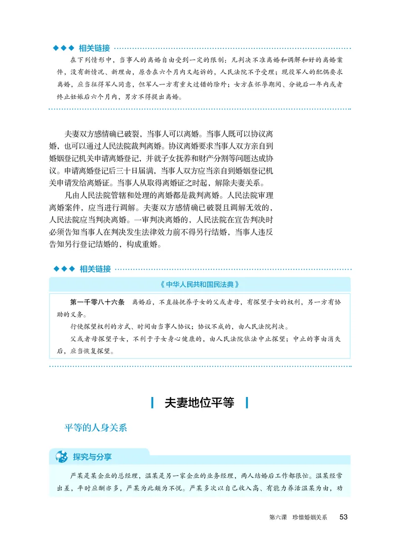 人教版政治选修2高清教材_4-教培资料-26年最新资料-同步更新_初中高中教资_03科三专项（进去保存报考的学科即可）_02科三专项（笔记真题思维导图教学设计版本二）