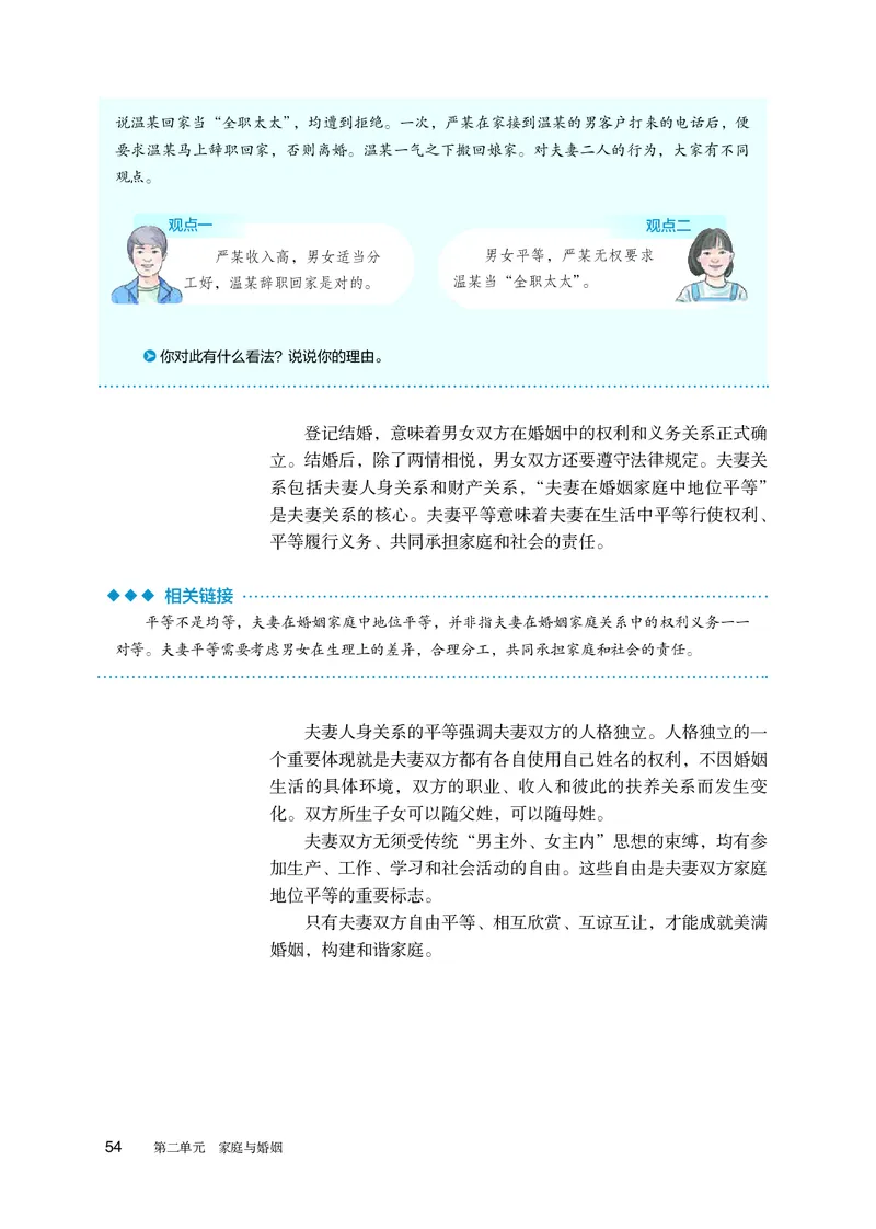 人教版政治选修2高清教材_4-教培资料-26年最新资料-同步更新_初中高中教资_03科三专项（进去保存报考的学科即可）_02科三专项（笔记真题思维导图教学设计版本二）