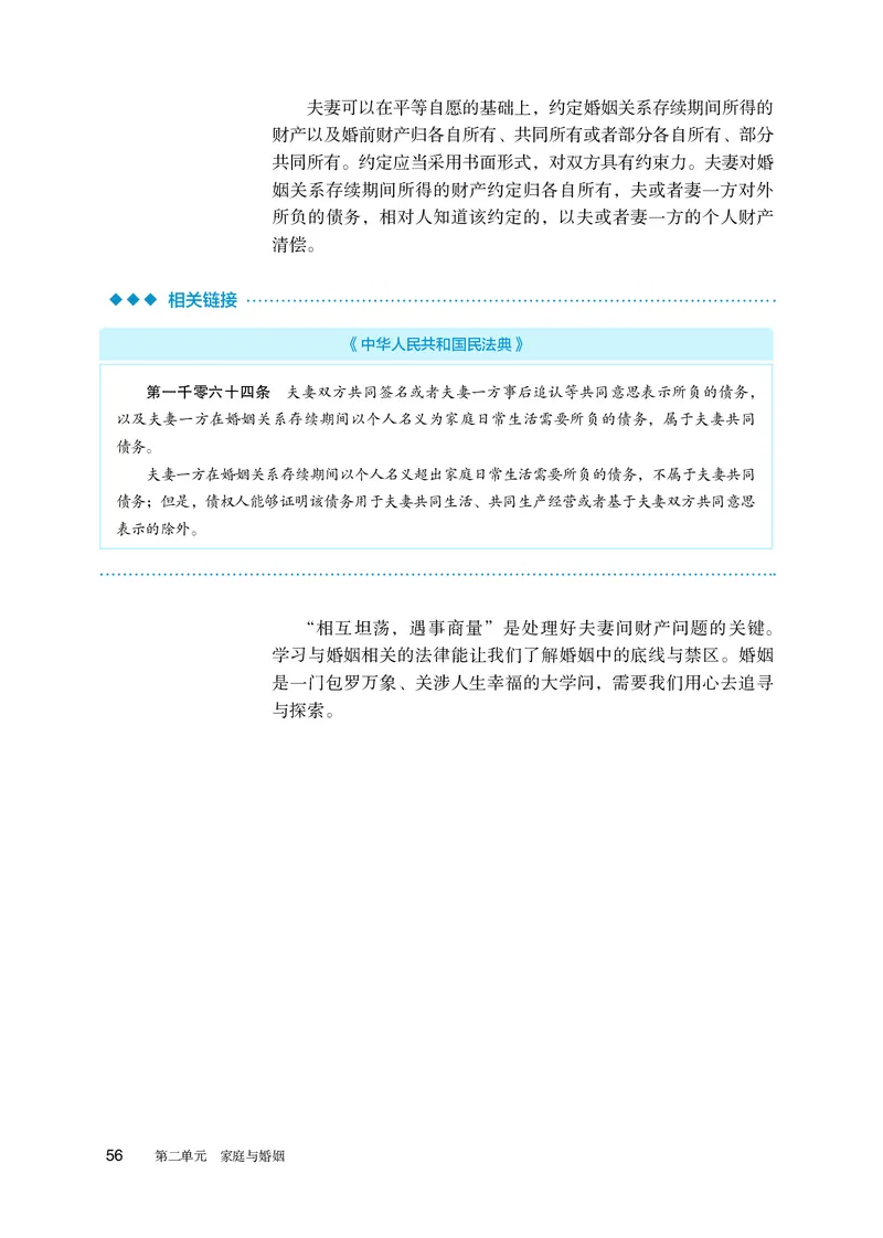 人教版政治选修2高清教材_4-教培资料-26年最新资料-同步更新_初中高中教资_03科三专项（进去保存报考的学科即可）_02科三专项（笔记真题思维导图教学设计版本二）