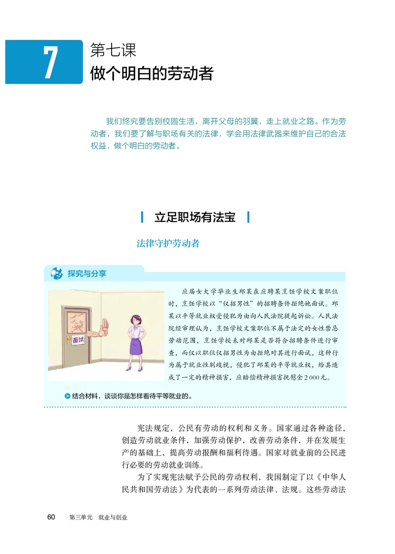 人教版政治选修2高清教材_4-教培资料-26年最新资料-同步更新_初中高中教资_03科三专项（进去保存报考的学科即可）_02科三专项（笔记真题思维导图教学设计版本二）