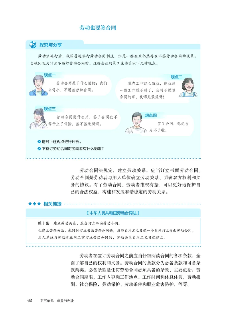 人教版政治选修2高清教材_4-教培资料-26年最新资料-同步更新_初中高中教资_03科三专项（进去保存报考的学科即可）_02科三专项（笔记真题思维导图教学设计版本二）