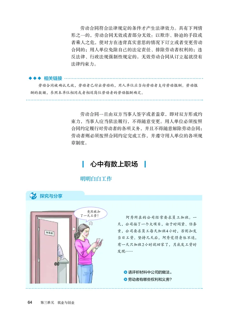 人教版政治选修2高清教材_4-教培资料-26年最新资料-同步更新_初中高中教资_03科三专项（进去保存报考的学科即可）_02科三专项（笔记真题思维导图教学设计版本二）
