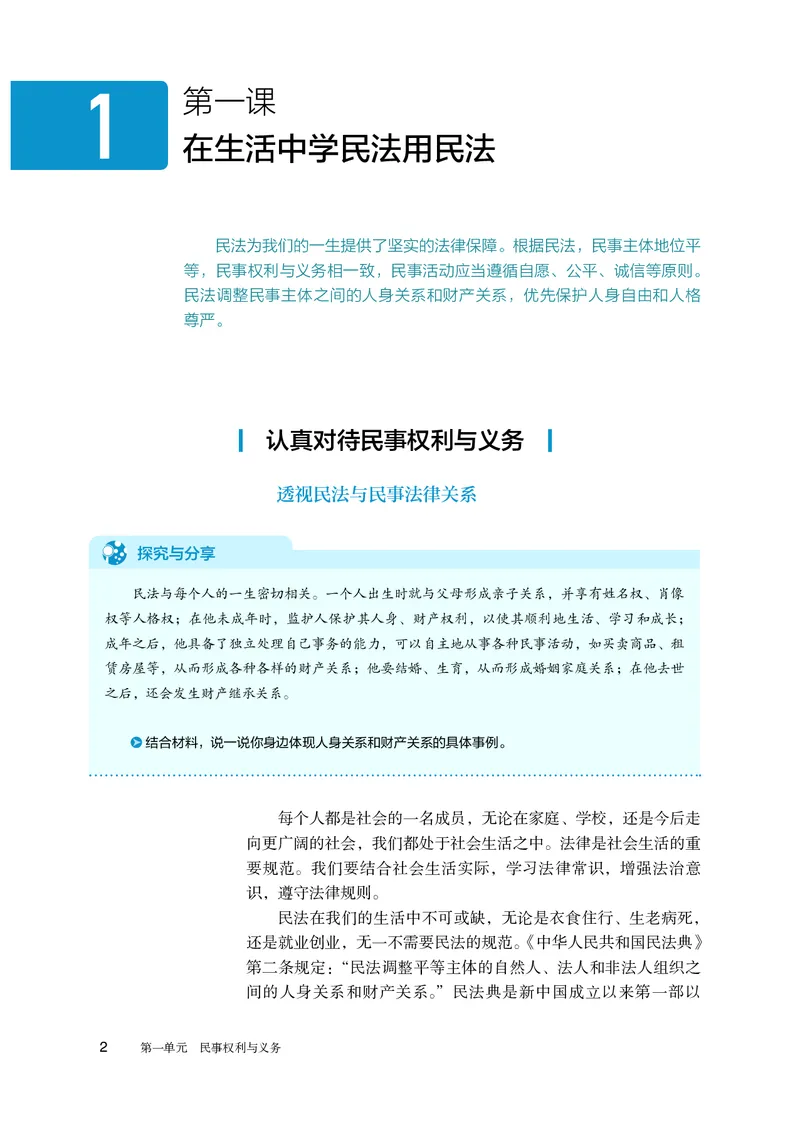 人教版政治选修2高清教材_4-教培资料-26年最新资料-同步更新_初中高中教资_03科三专项（进去保存报考的学科即可）_02科三专项（笔记真题思维导图教学设计版本二）