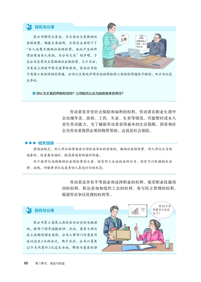 人教版政治选修2高清教材_4-教培资料-26年最新资料-同步更新_初中高中教资_03科三专项（进去保存报考的学科即可）_02科三专项（笔记真题思维导图教学设计版本二）