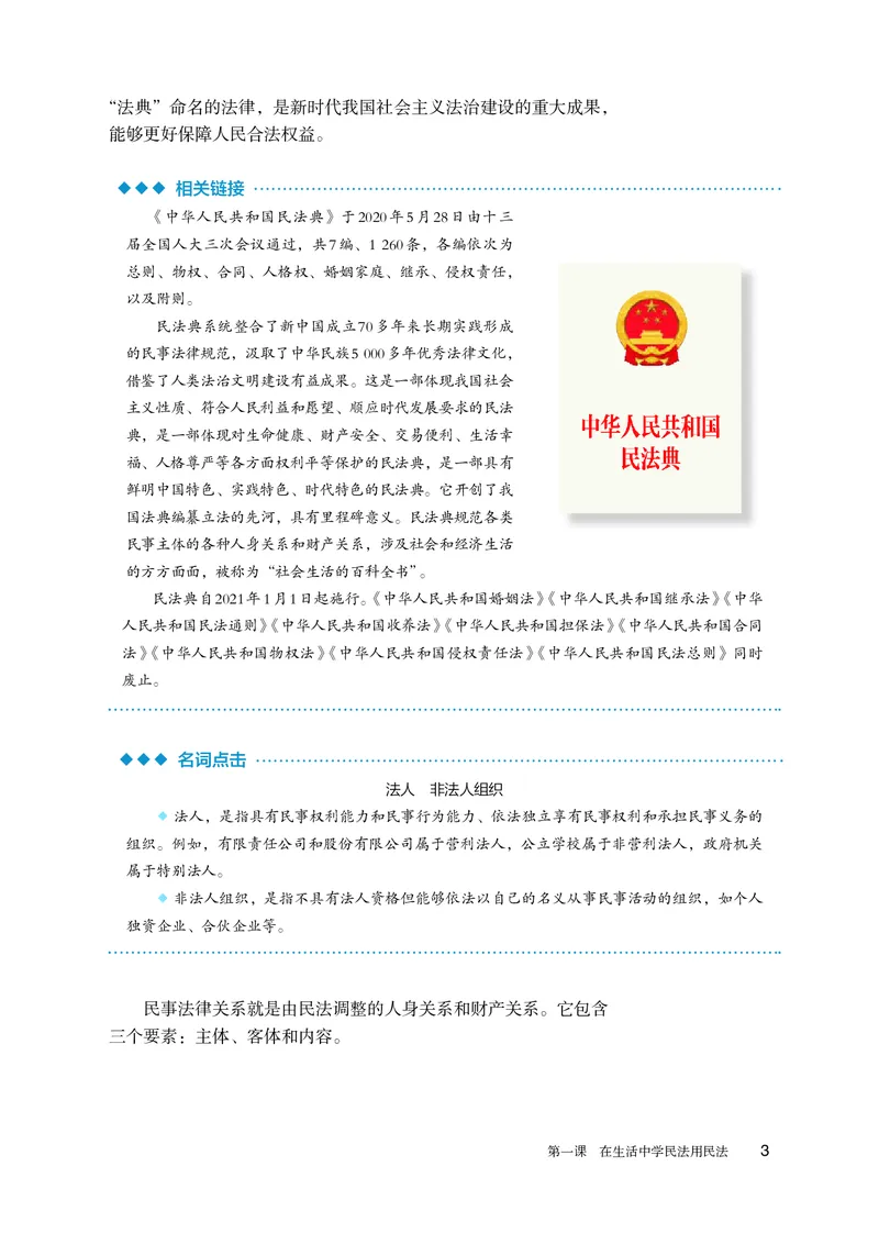 人教版政治选修2高清教材_4-教培资料-26年最新资料-同步更新_初中高中教资_03科三专项（进去保存报考的学科即可）_02科三专项（笔记真题思维导图教学设计版本二）