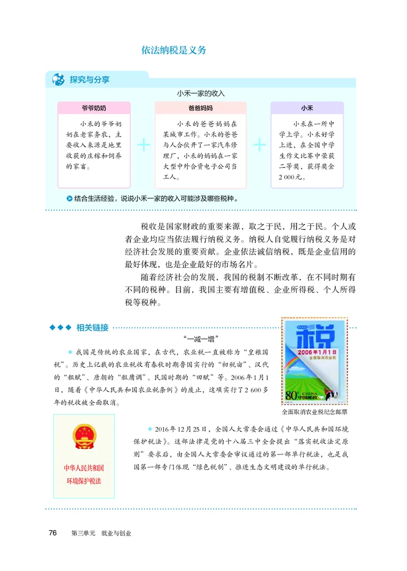 人教版政治选修2高清教材_4-教培资料-26年最新资料-同步更新_初中高中教资_03科三专项（进去保存报考的学科即可）_02科三专项（笔记真题思维导图教学设计版本二）