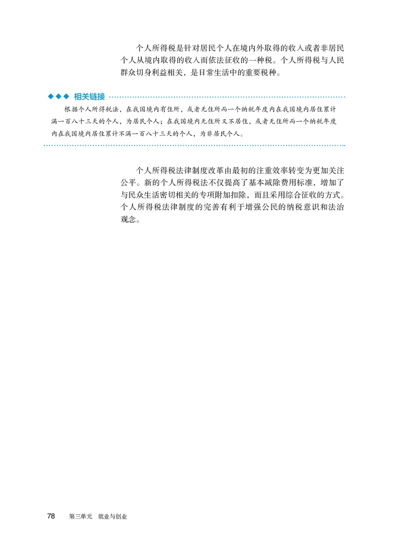 人教版政治选修2高清教材_4-教培资料-26年最新资料-同步更新_初中高中教资_03科三专项（进去保存报考的学科即可）_02科三专项（笔记真题思维导图教学设计版本二）