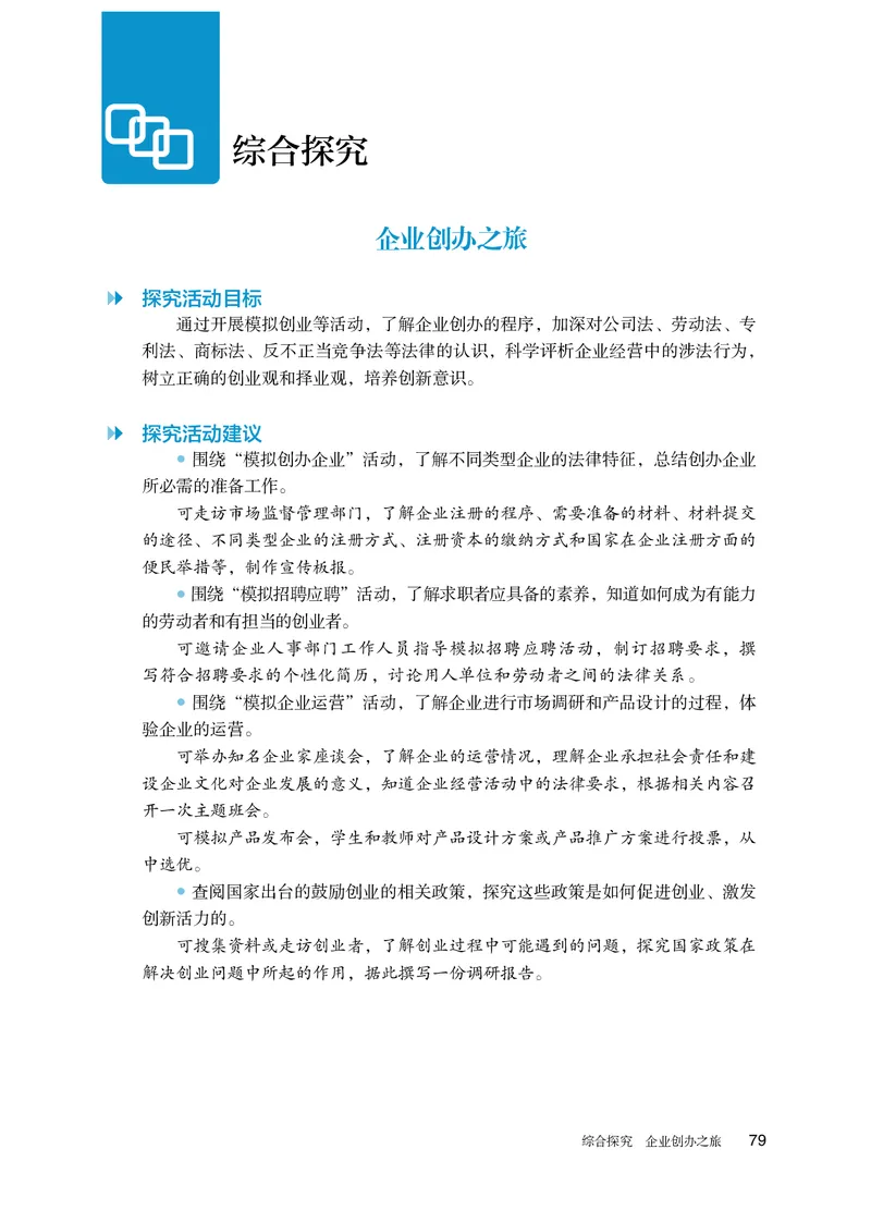 人教版政治选修2高清教材_4-教培资料-26年最新资料-同步更新_初中高中教资_03科三专项（进去保存报考的学科即可）_02科三专项（笔记真题思维导图教学设计版本二）