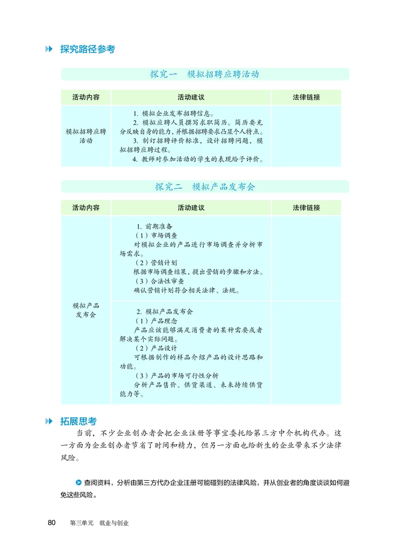 人教版政治选修2高清教材_4-教培资料-26年最新资料-同步更新_初中高中教资_03科三专项（进去保存报考的学科即可）_02科三专项（笔记真题思维导图教学设计版本二）