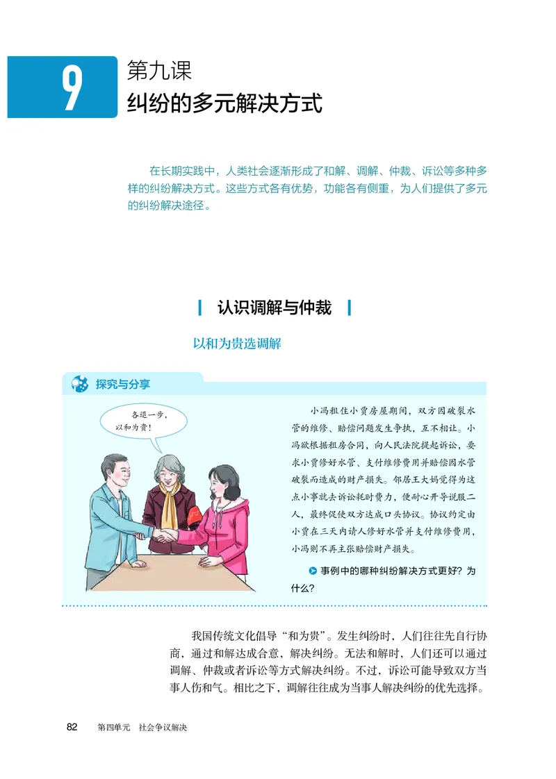 人教版政治选修2高清教材_4-教培资料-26年最新资料-同步更新_初中高中教资_03科三专项（进去保存报考的学科即可）_02科三专项（笔记真题思维导图教学设计版本二）