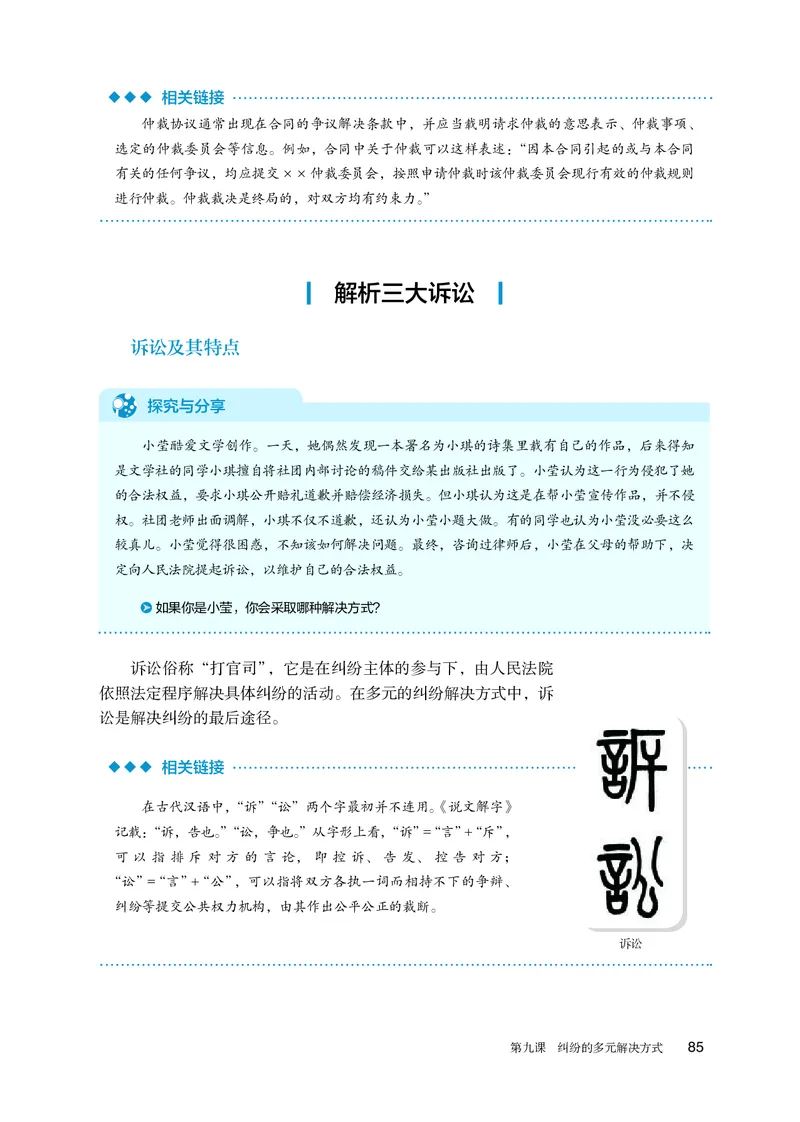 人教版政治选修2高清教材_4-教培资料-26年最新资料-同步更新_初中高中教资_03科三专项（进去保存报考的学科即可）_02科三专项（笔记真题思维导图教学设计版本二）
