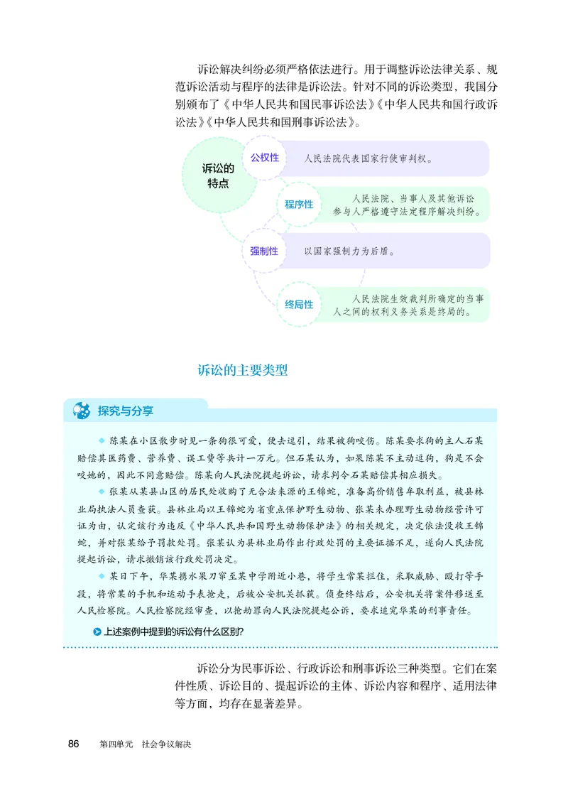 人教版政治选修2高清教材_4-教培资料-26年最新资料-同步更新_初中高中教资_03科三专项（进去保存报考的学科即可）_02科三专项（笔记真题思维导图教学设计版本二）