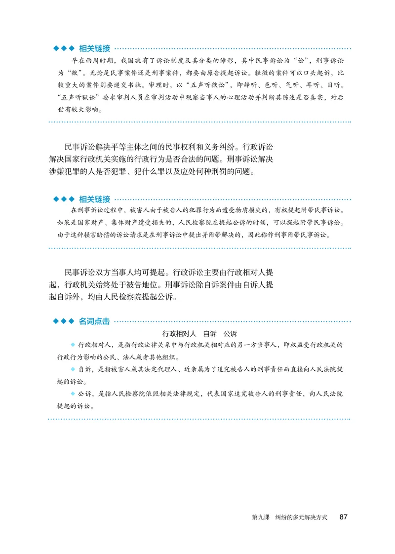 人教版政治选修2高清教材_4-教培资料-26年最新资料-同步更新_初中高中教资_03科三专项（进去保存报考的学科即可）_02科三专项（笔记真题思维导图教学设计版本二）