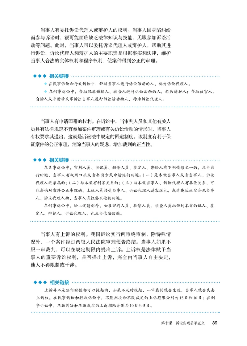 人教版政治选修2高清教材_4-教培资料-26年最新资料-同步更新_初中高中教资_03科三专项（进去保存报考的学科即可）_02科三专项（笔记真题思维导图教学设计版本二）