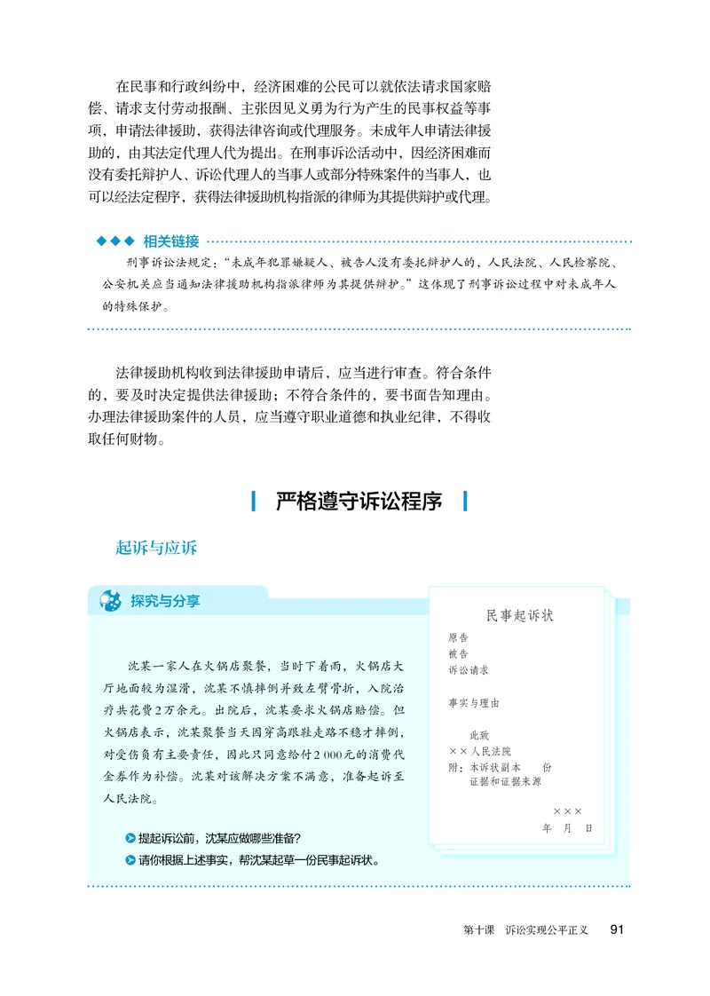 人教版政治选修2高清教材_4-教培资料-26年最新资料-同步更新_初中高中教资_03科三专项（进去保存报考的学科即可）_02科三专项（笔记真题思维导图教学设计版本二）