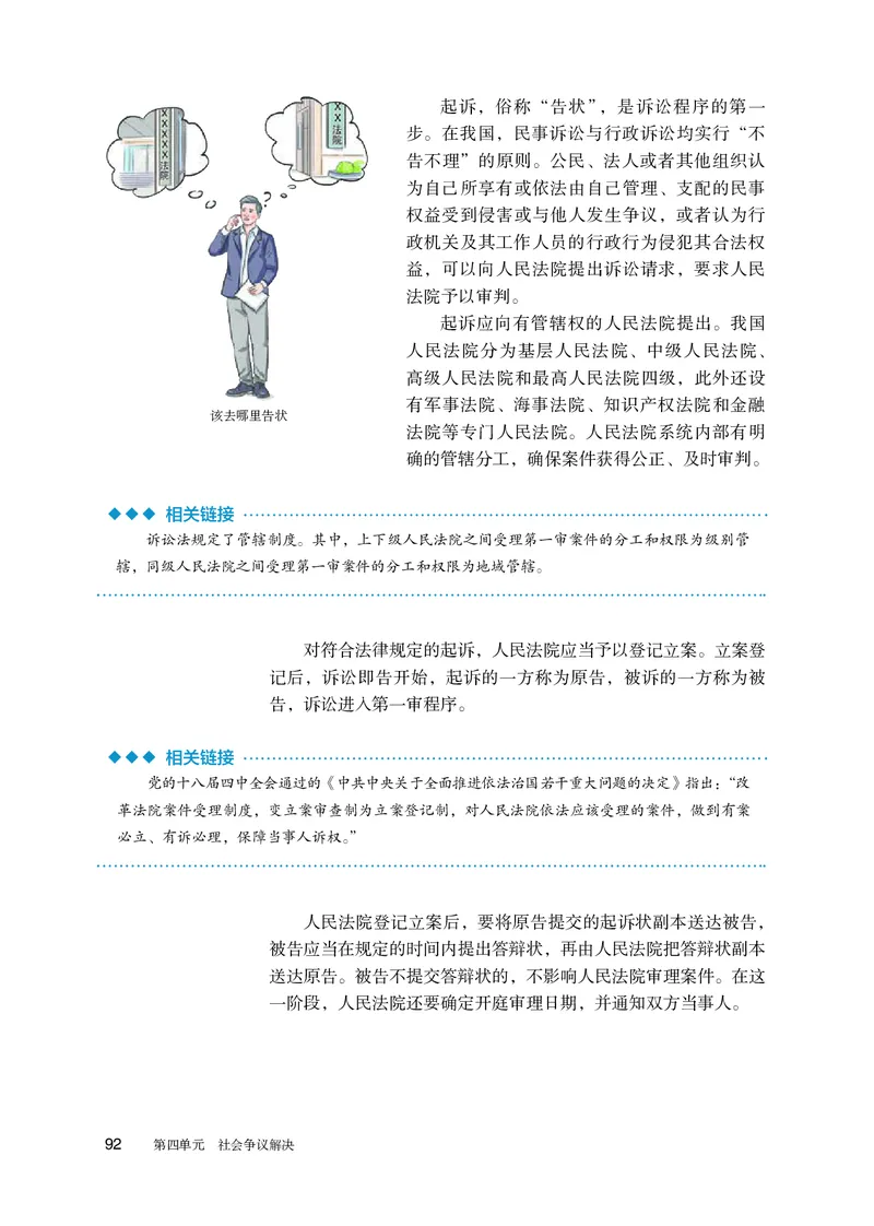 人教版政治选修2高清教材_4-教培资料-26年最新资料-同步更新_初中高中教资_03科三专项（进去保存报考的学科即可）_02科三专项（笔记真题思维导图教学设计版本二）
