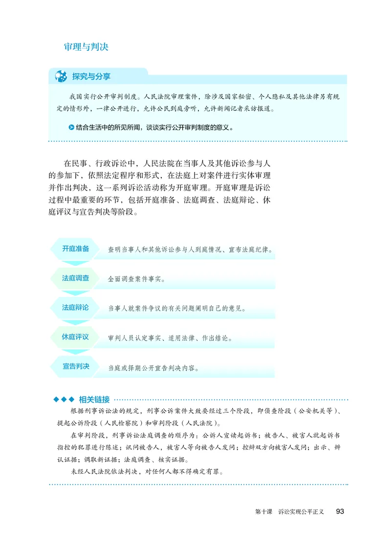 人教版政治选修2高清教材_4-教培资料-26年最新资料-同步更新_初中高中教资_03科三专项（进去保存报考的学科即可）_02科三专项（笔记真题思维导图教学设计版本二）