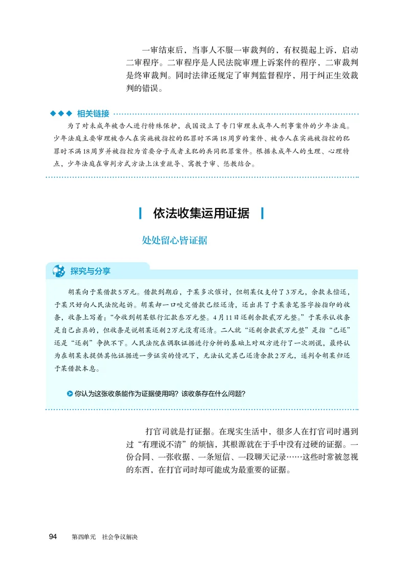 人教版政治选修2高清教材_4-教培资料-26年最新资料-同步更新_初中高中教资_03科三专项（进去保存报考的学科即可）_02科三专项（笔记真题思维导图教学设计版本二）