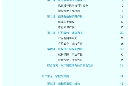 人教版政治选修2高清教材_4-教培资料-26年最新资料-同步更新_初中高中教资_03科三专项（进去保存报考的学科即可）_02科三专项（笔记真题思维导图教学设计版本二）