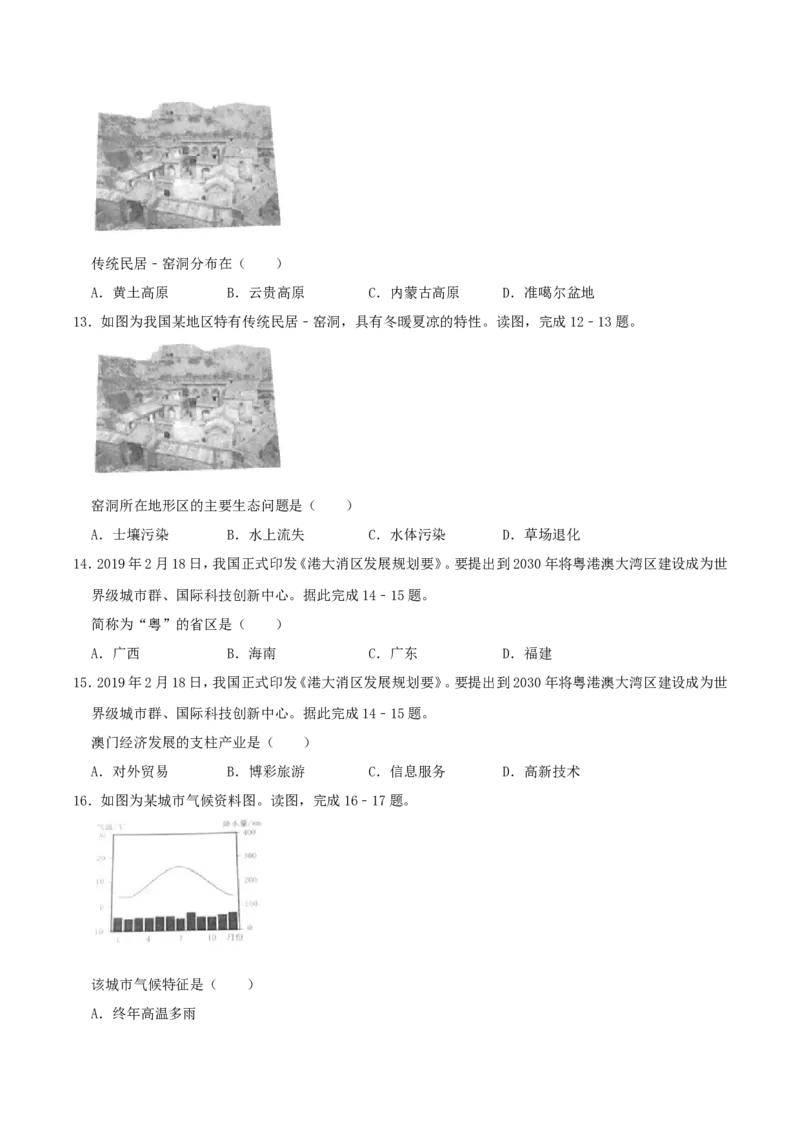 2019年四川省成都市中考地理真题及答案_中考真题_9.地理中考真题2015-2024年_地区卷_四川省_四川成都地理16,18-22