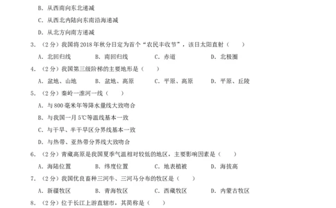 2019年四川省成都市中考地理真题及答案_中考真题_9.地理中考真题2015-2024年_地区卷_四川省_四川成都地理16,18-22