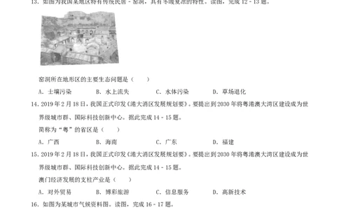 2019年四川省成都市中考地理真题及答案_中考真题_9.地理中考真题2015-2024年_地区卷_四川省_四川成都地理16,18-22