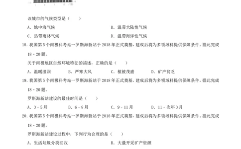 2019年四川省成都市中考地理真题及答案_中考真题_9.地理中考真题2015-2024年_地区卷_四川省_四川成都地理16,18-22