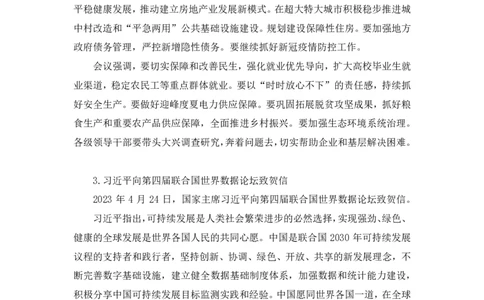 69、2023.05.04+4月24日-4月30日时政热点精讲_2026考公资料_（10）粉笔_2025粉笔国考省考980（课＋笔记）_粉笔980（25多省）_1、粉笔时政_1、2024粉笔每周时政精讲（赠送2023年时政）