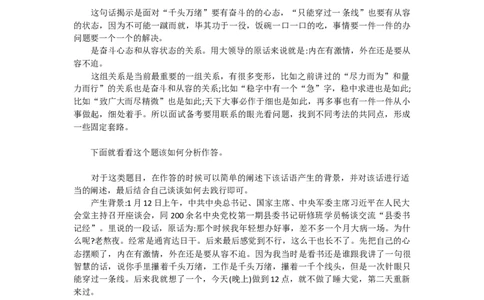 2结构化面试考点预测(八)_2026考公资料_（30）申论+面试为民公考大合集（人须在事上磨申论、刘大师）_申论+面试人须在事上磨_面试人须在事上磨面试微博会员资料