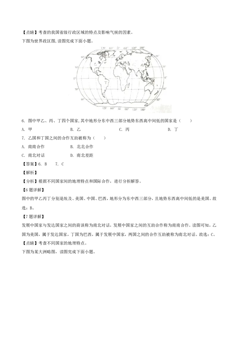 2019年四川省南充市中考地理真题及答案_中考真题_9.地理中考真题2015-2024年_地区卷_四川省_四川南充地理17-22