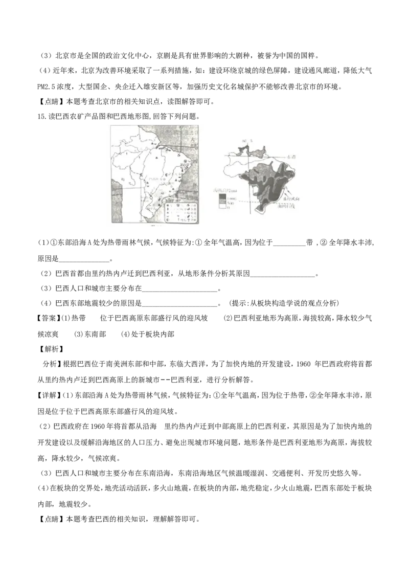2019年四川省南充市中考地理真题及答案_中考真题_9.地理中考真题2015-2024年_地区卷_四川省_四川南充地理17-22