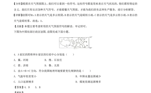 2019年四川省南充市中考地理真题及答案_中考真题_9.地理中考真题2015-2024年_地区卷_四川省_四川南充地理17-22