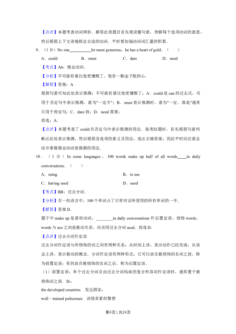 2013年高考英语试卷（天津）（解析卷）_1.高考2025全国各省真题+答案_01.2008-2024全国高考真题（按省份分类）_30.天津_2008-2024&middot;（天津）英语高考真题（无听力）