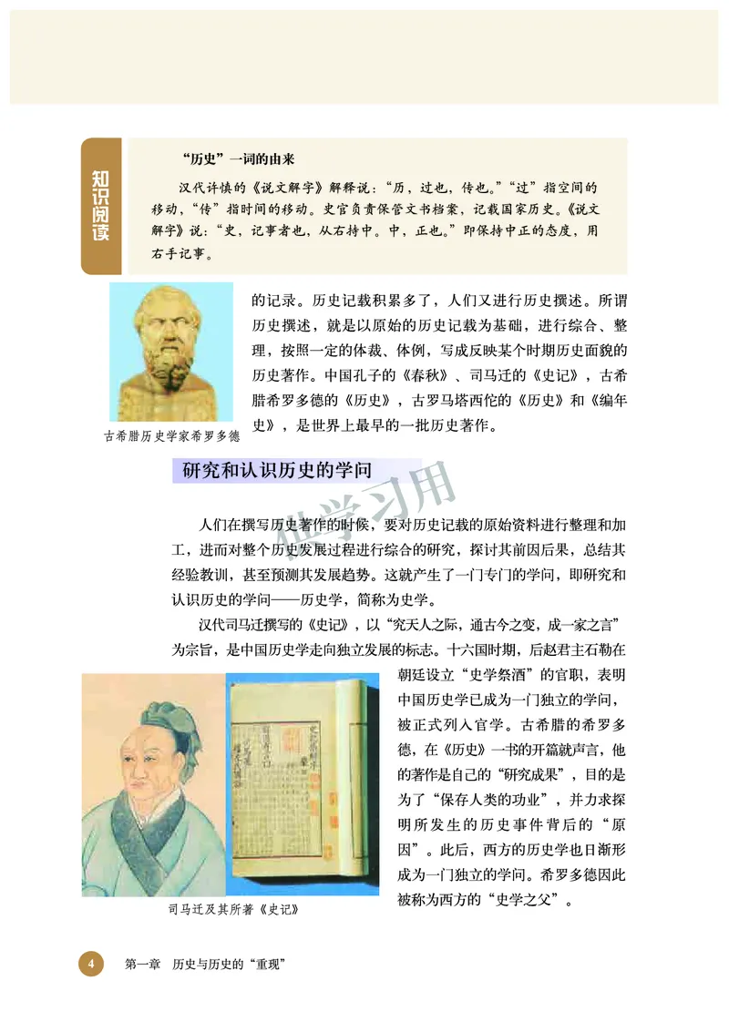 北师大版+高中历史+选修5_4-教培资料-26年最新资料-同步更新_初中高中教资_03科三专项（进去保存报考的学科即可）_02科三专项（笔记真题思维导图教学设计版本二）