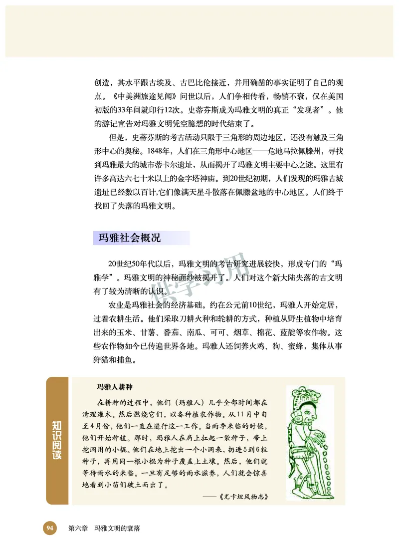 北师大版+高中历史+选修5_4-教培资料-26年最新资料-同步更新_初中高中教资_03科三专项（进去保存报考的学科即可）_02科三专项（笔记真题思维导图教学设计版本二）