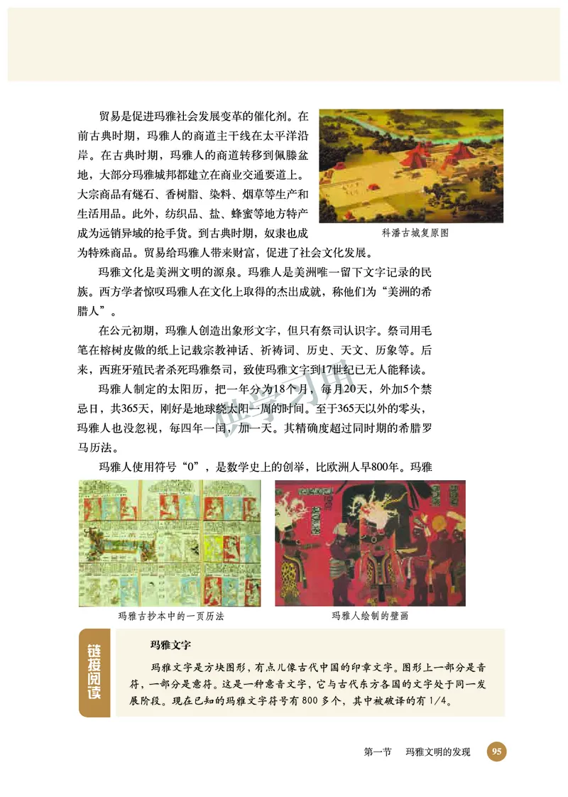 北师大版+高中历史+选修5_4-教培资料-26年最新资料-同步更新_初中高中教资_03科三专项（进去保存报考的学科即可）_02科三专项（笔记真题思维导图教学设计版本二）