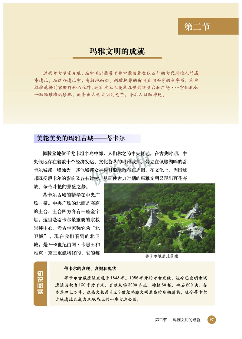 北师大版+高中历史+选修5_4-教培资料-26年最新资料-同步更新_初中高中教资_03科三专项（进去保存报考的学科即可）_02科三专项（笔记真题思维导图教学设计版本二）