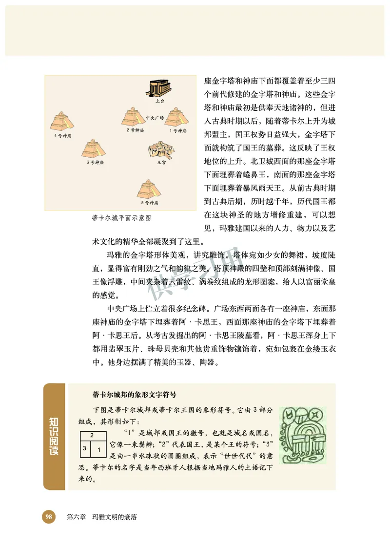 北师大版+高中历史+选修5_4-教培资料-26年最新资料-同步更新_初中高中教资_03科三专项（进去保存报考的学科即可）_02科三专项（笔记真题思维导图教学设计版本二）