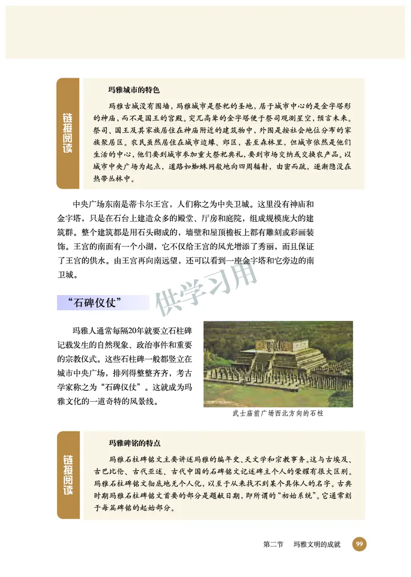 北师大版+高中历史+选修5_4-教培资料-26年最新资料-同步更新_初中高中教资_03科三专项（进去保存报考的学科即可）_02科三专项（笔记真题思维导图教学设计版本二）