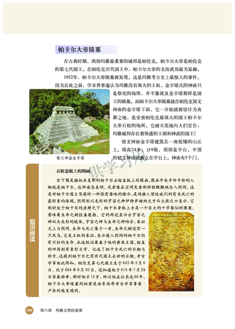 北师大版+高中历史+选修5_4-教培资料-26年最新资料-同步更新_初中高中教资_03科三专项（进去保存报考的学科即可）_02科三专项（笔记真题思维导图教学设计版本二）