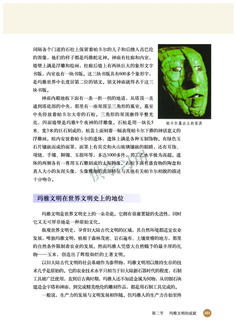 北师大版+高中历史+选修5_4-教培资料-26年最新资料-同步更新_初中高中教资_03科三专项（进去保存报考的学科即可）_02科三专项（笔记真题思维导图教学设计版本二）